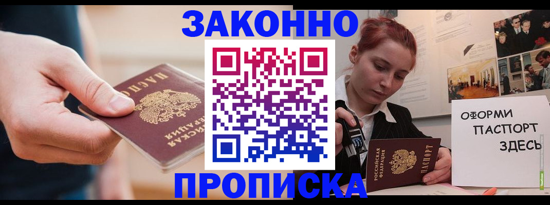 временная регистрация для школы в Кирсанове