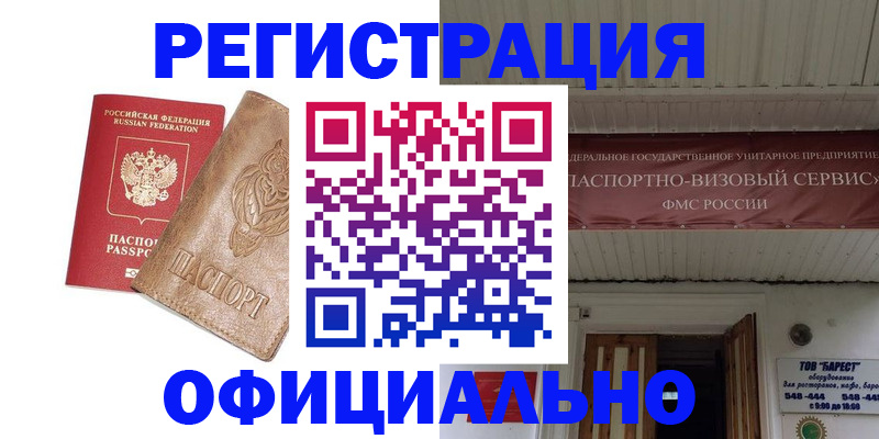 временная регистрация законно в Кирсанове